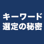 キーワード革命 画像