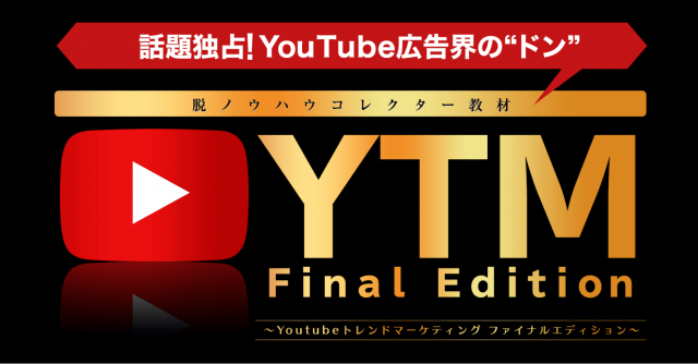 YTM Final Edition 画像