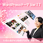 クールでかっこいいWordPressテーマ Ver.17 画像