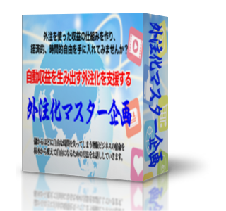 「自動収益を生み出すebay輸出外注化」マニュアル 画像