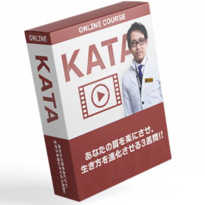 KATA【オンライン肩治療講座】-限定価格 画像