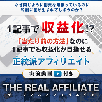 -THE REAL AFFILIATE- 画像
