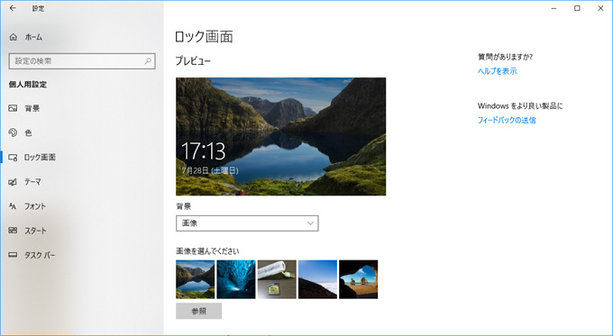 Windows10 ロック画面の画像を削除する方法 情報ビジネス支援クラブ