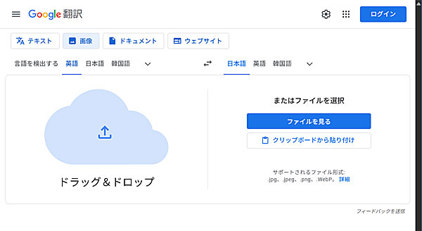 Google翻訳で画像翻訳